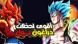 أفضل عشر لحظات في لعبة دراغون بول Top Ten Moment In Dragon Ball Game 