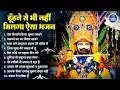 खाटू श्याम भजन | Latest Khatu Shyam Bhajan 2025 |Khatu Shyam Bhajan |Baba Shyam Superhit Bhajan 2025