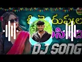 OMERUPULA MERISINDI || RAGHU NEW || DJ SONG DJ BALU VIZIANAGARAM
