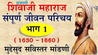  shivaji maharaj jivan charitra shivaji maharaj history in marathi