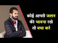 Download Lagu कोई आपसे जलन की भावना रखे तो क्या करे | If Someone Feels Jealous Of You - Watch This