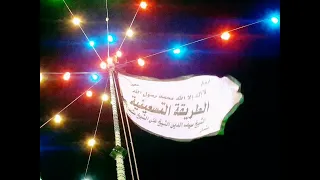 مدحة قوماك علي وننصب مخيم مدثر عوض الجيد جديد رواية ابناء الطريقة التسعينية الشيخ سيف الدين 