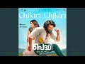 Lagu Chikiri Chikiri - Malayalam