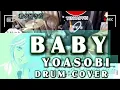 【YOASOBI】【花君】BABY / YOASOBI 『花ざかりの君たちへ』ED ドラムカバー‼️#ドラム #ドラム叩いてみた #drums #yoasobi #花ざかりの君たちへ #花君
