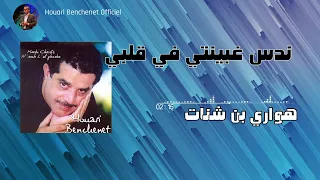 Houari Benchenet 2 Endes Ghbinti Album  Houari Benchenet 2 Endes Ghbinti Album