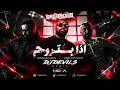 DJDEVILS - ريمكس عبدالله سالم و عبدالعزيز لويس - اذا بتروح ( SPONSORED : NOVA EVENTS )