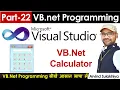 Part-22 - Beginners Vb net Tutorial in Hindi-VB net Calculator Visual Studio By Arvind