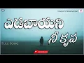 Download Lagu Yedabayani Nee Krupa Song Lyrics | latest christian song | telugu christian songs4