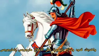 ترنيمه مارجرجس ياشفيع كنيستنا   ترنيم تينا يوسف  دندنها