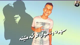 اقوي حالات واتس لعصام صاصا من مهرجان بيره مشبره دندنها