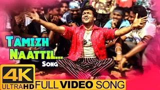 tamizh naattil full video song 4k maayavi tamil movie songs suriya jyothika devi sri prasad