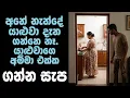sinhala keti katha new Sinhala short stories Sinhala wal katha