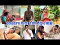 Download Lagu ଜେଜେମା ବାପା ନାତି ମସ୍ତି ଚାଲିଛି@lifeofsridhar9099 