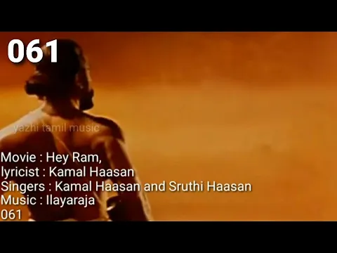 Download MP3 Ram ram Hey hey tamil lyrics song