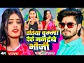 Download Lagu #Video - रतिया चुम्मा देके मनईबे भौजी | #Shweta Sargam का एक और ब्लास्ट गाना | New #Maghi Song 2025