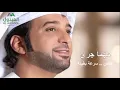 عيضة المنهالي - مهما جرى - سرعة بطيئة