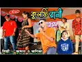 Download Lagu Kundan Kanika - Kulfi Rani Stage Program !! Purulia Vairal Song 2024