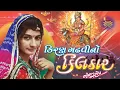 Download Lagu Kiran Gadhvi Nonstop Garba 2015 Kiran Gadhvi No Kilkar