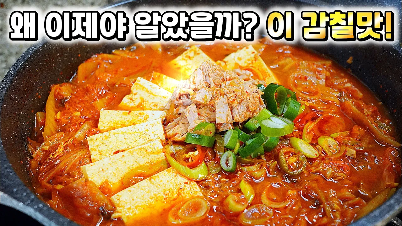 참치 김치찌개