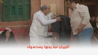 القرموطي في أرض النار الجيران لما يحبوا يساعدوك 