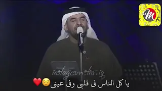 احب عطرك وشم رويحتك فيني حالات واتس اب حسين الجسمي 