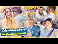 Lagu اخيراً بدينا تحضيرات السبوع ديال (سكينة)🤱وجدنا القاعة و العمارية👰🏻