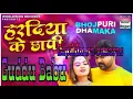 Download Lagu #2021 #Hardiya ke #chhapi (Samar Singh) Dj #Guddu Babu