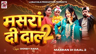 masran di daal2 new dogri himachali 2026 doney rana himachali munda sushil gogi d u0026g production
