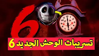 آخر الأخبار والنظريات حول الفصل السادس من لعبة Poppy Playtime