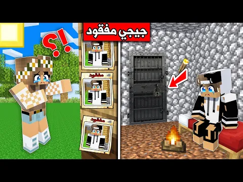 Video Thumbnail: #فلم_ماين_كرافت : جيجي محبوس 5 سنوات في قبو !