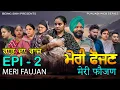 Lagu ਮੇਰੀ ਫ਼ੌਜਣ - 6 | Meri Faujan - 6 | Tajinder Sandeep | Punjabi Web Series