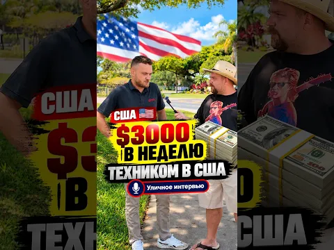 РАБОТА В США ЗА $3000 В НЕДЕЛЮ! 10 ЛЕТ КАБЕЛЬНЫМ ТЕХНИКОМ ВО ФЛОРИДЕ – ПЕРВАЯ РАБОТА В США.