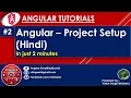 Angular project setup and running first application Hindi