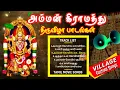 Download Lagu Amman Fastival Songs / மாரியம்மன் திருவிழா பாடல்கள் / தமிழ் திரைப்பட பாடல்கள் / Maariyamman Songs