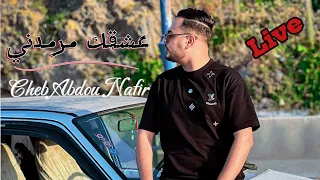 CHEB ABDOU NAFIR Aachkek Mermedni عشقك مرمدني Khlasoli Kelmt Cover Cheb Tchikou 