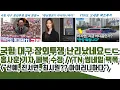 Download Lagu YTN 썸네일ㅋ  국힘 대구 장외투쟁 벌써 난리났네요ㅋ 홍사훈 페북 수정..(\