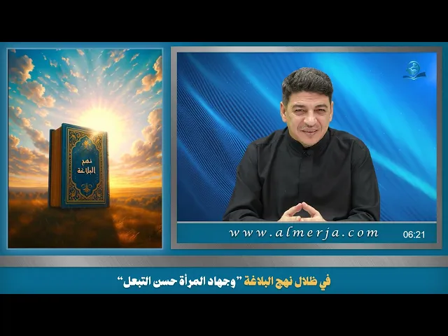 ⁣في ظلال نهج البلاغة 