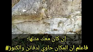 كنوز ودفائن بعض علامات الكنوز والدفائن في اليمن أ د الملك شمر يهرعش  كنوز ودفائن بعض علامات الكنوز والدفائن في اليمن أ د الملك شمر يهرعش