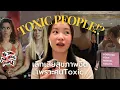 Download Lagu stop WASTING your energy | 5วิธีรับมือคนTOXICใกล้ฉัน แบบไม่ต้องรู้สึกผิด