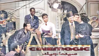 ليلى مراد تتحدث عن نجيب الريحاني وفيلم غزل البنات تسجيل نادر 