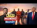 Lagu ⚡️ Зеленский в ШОКЕ: а что так можно было | Гренландии приготовится?