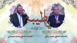 التراث الإسلامي صلو صلاتين  المبدع الحج محمد رمال والمتألق الحج محمد محيدلي دندنها