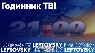 Годинник ТВі 2008 2009 