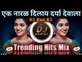Download Lagu Ek Naral Dila Darya Devala | एक नारळ दिलाय दर्या देवाला | Marathi Dj Song | Dj Ravi RJ Official