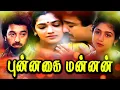 Download Lagu Singalathu Chinnakuyile | Punnagai Mannan | Ilayaraaja | 80's Tamil Vinyl/Records with Lyrics