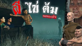 ผีไข่ต้ม[หลอนก่อนเล่า!]