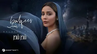 بلقيس   قدر  حصريا                                            دندنها