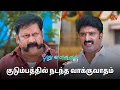 Download Lagu வாயை திறந்து உண்மையை சொல்லுங்க பூஜா 🤦‍♀️ | Pudhu Vasantham- Semma Scenes | 11 July 2024 | Sun TV