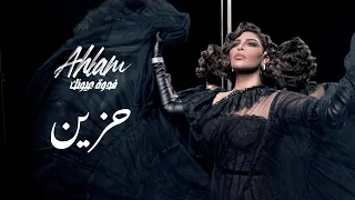 Ahlam Hazeen Album Fedwat Oyounak 2021  Ahlam Hazeen Album Fedwat Oyounak 2021