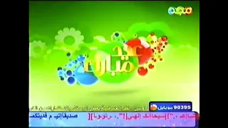 فاصل كل عام وأنتم بخير أهلا بالعيد قديم ١٤٢٩ هـ قناة مجد للأطفال عيد الفطر ١٤٣١ هـ 